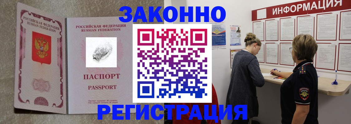 купить прописку в Лесозаводске